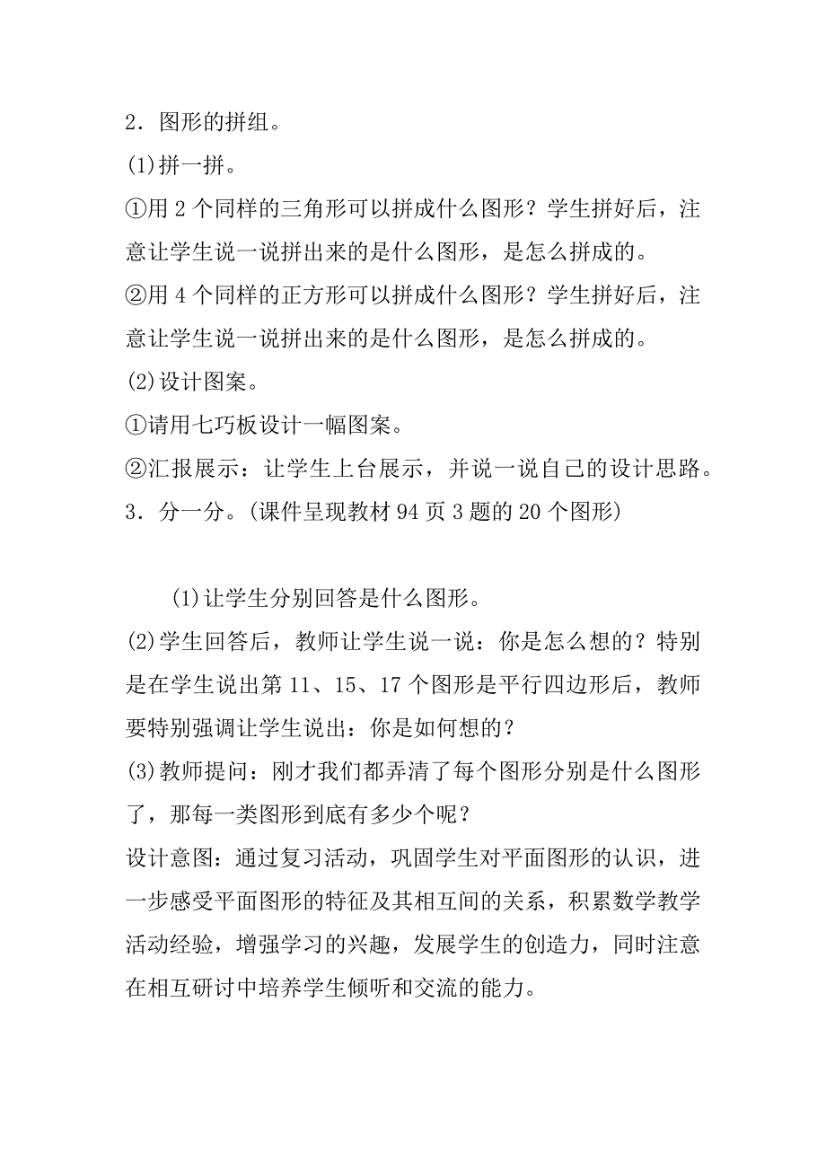 最新人教版小学数学一年级下册《图形与几何》教案教学设计.doc_第3页