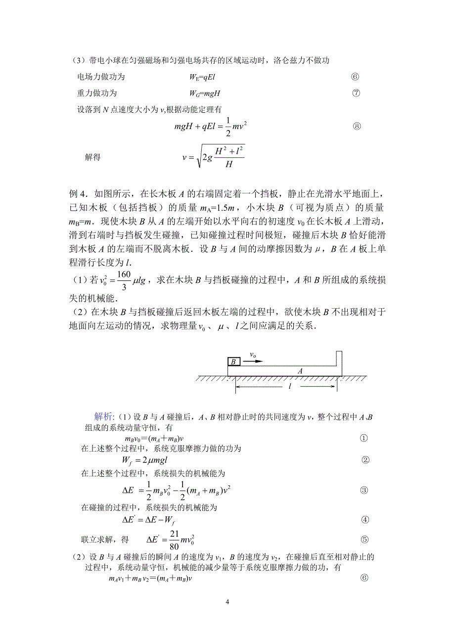 无私奉献物理高考题型分析及答题技巧_第4页