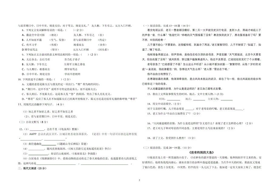 潜江市七年级上学期语文期中联考试题_第2页