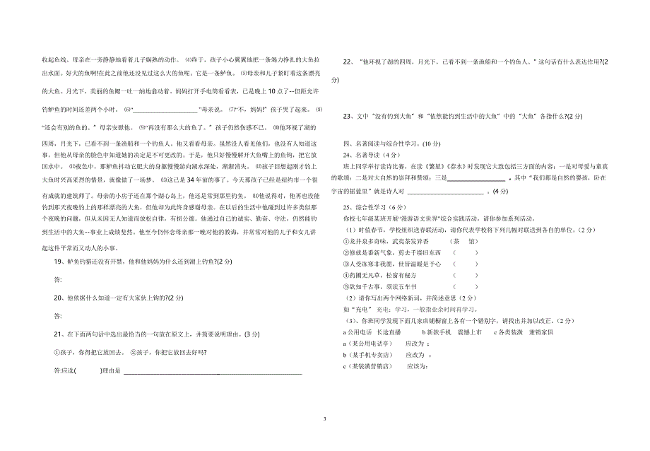 潜江市七年级上学期语文期中联考试题_第3页