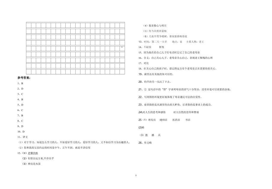 潜江市七年级上学期语文期中联考试题_第5页