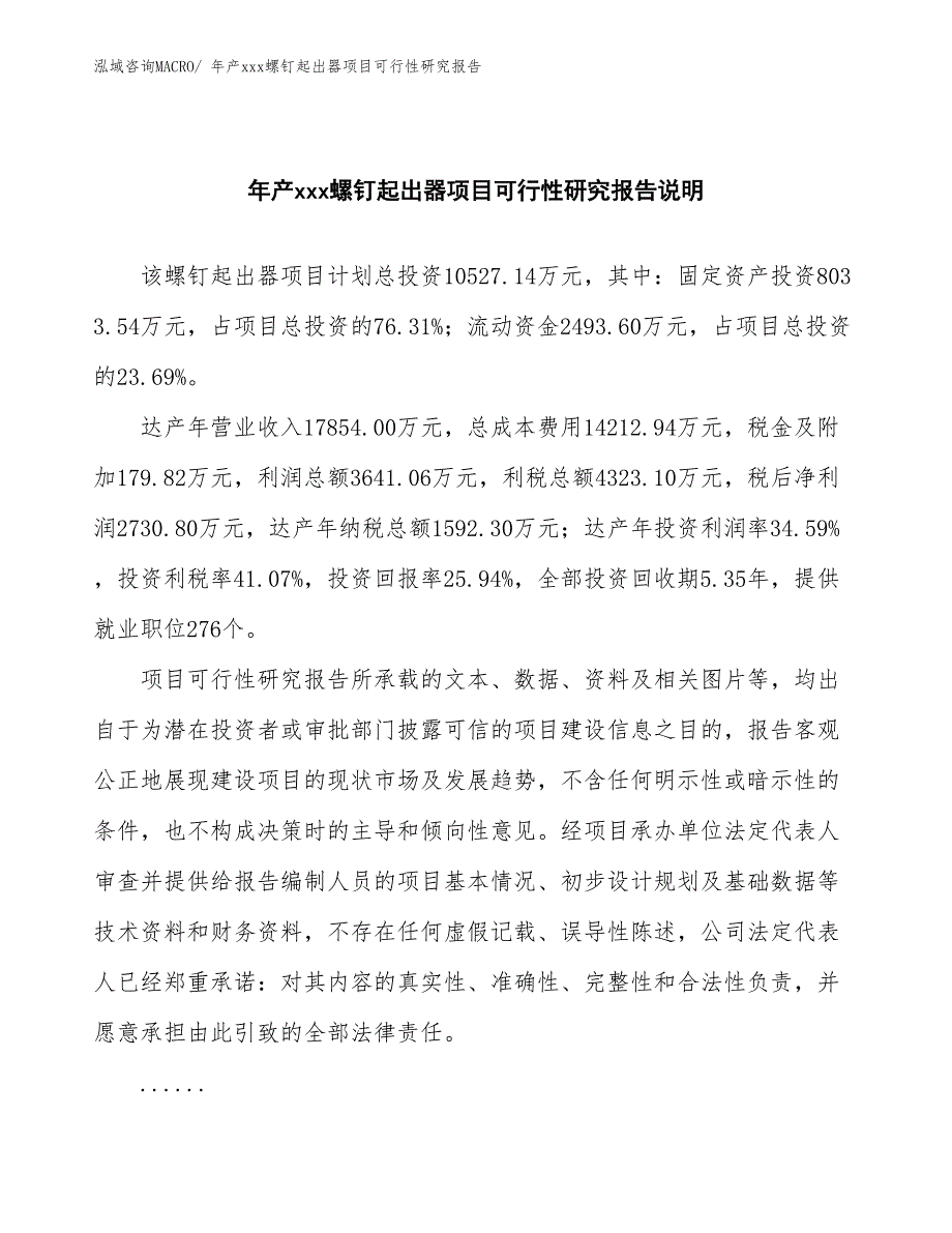 年产xxx螺钉起出器项目可行性研究报告_第2页