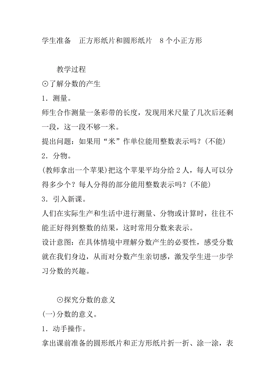 最新小学人教版五年级下册《分数的产生和意义》教案设计.doc_第2页