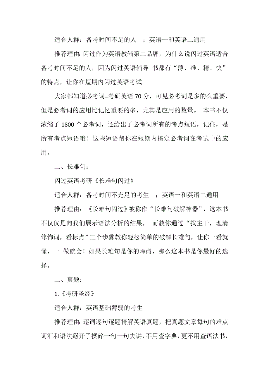 考研英语一复习方法恶补基础快速提高诀窍_第3页