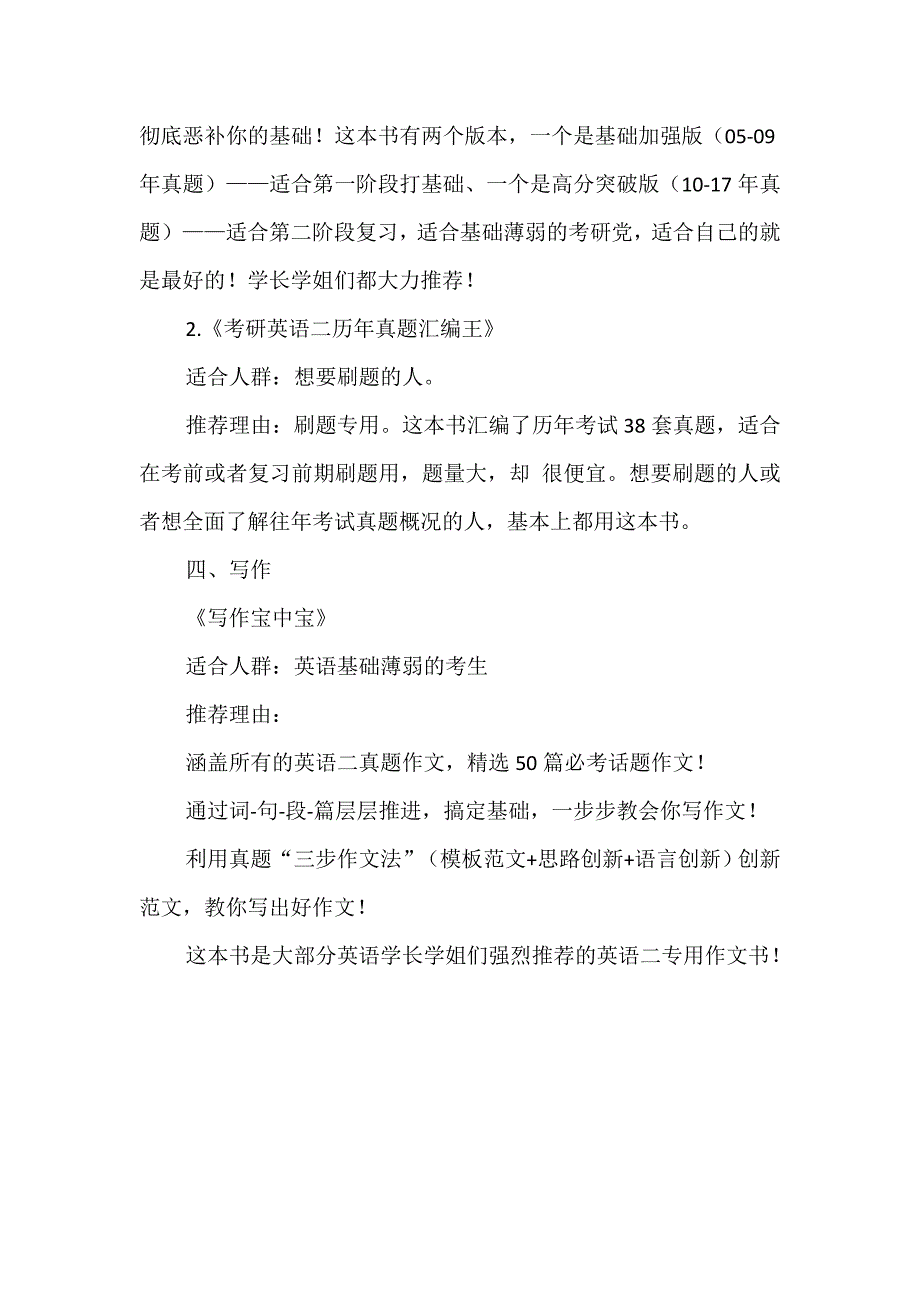 考研英语一复习方法恶补基础快速提高诀窍_第4页