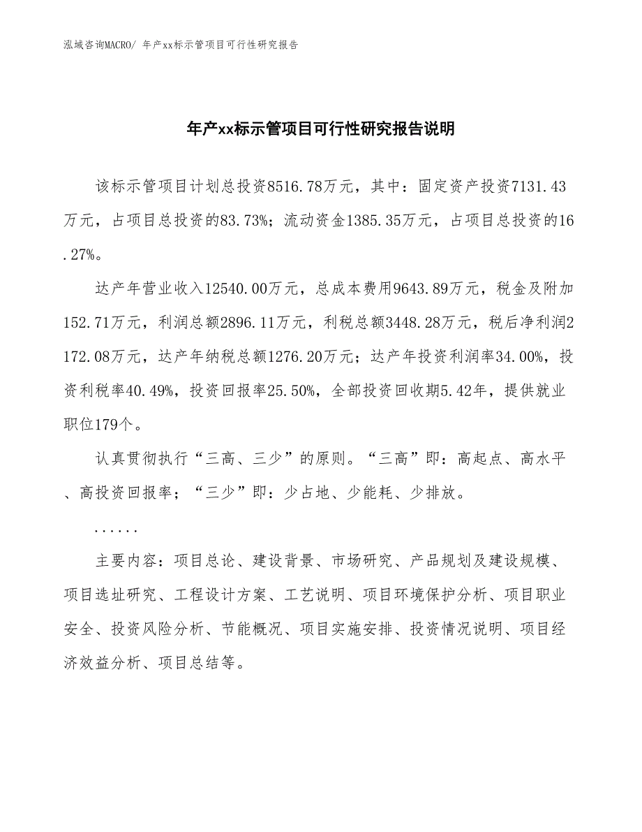 年产xx标示管项目可行性研究报告_第2页