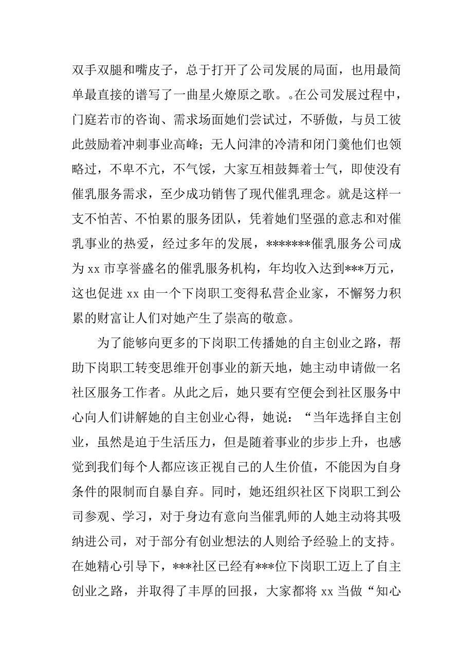 最新催乳师个人事迹材料.doc_第2页