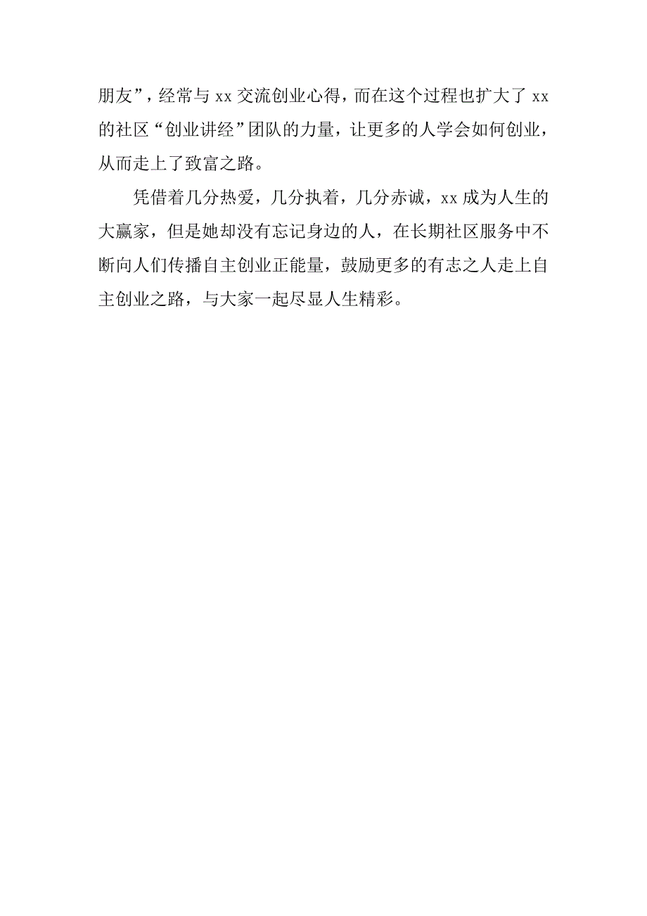 最新催乳师个人事迹材料.doc_第3页