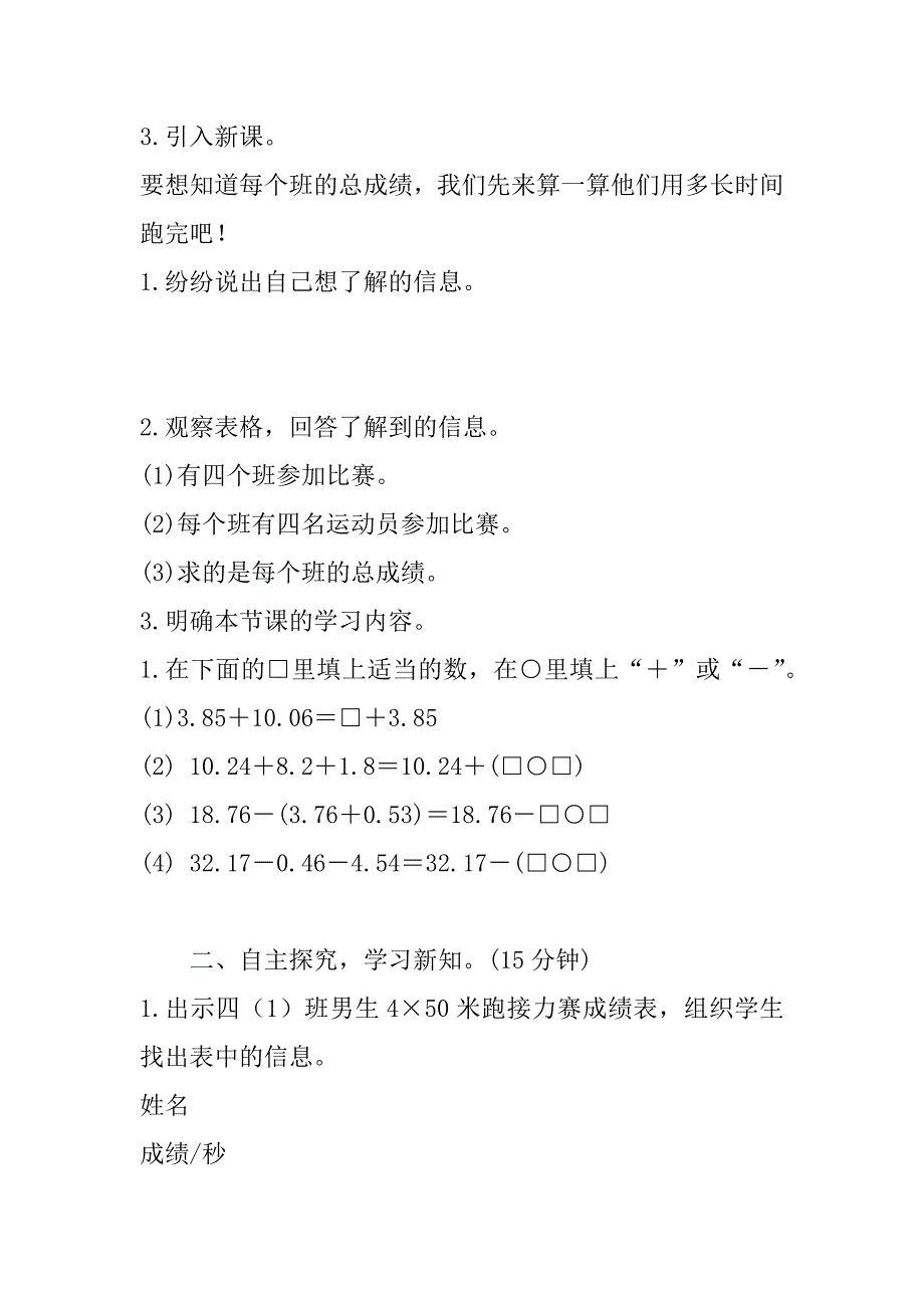 最新人教版小学数学四年级下册《整数加法运算定律推广到小数》导学案设计.doc_第3页