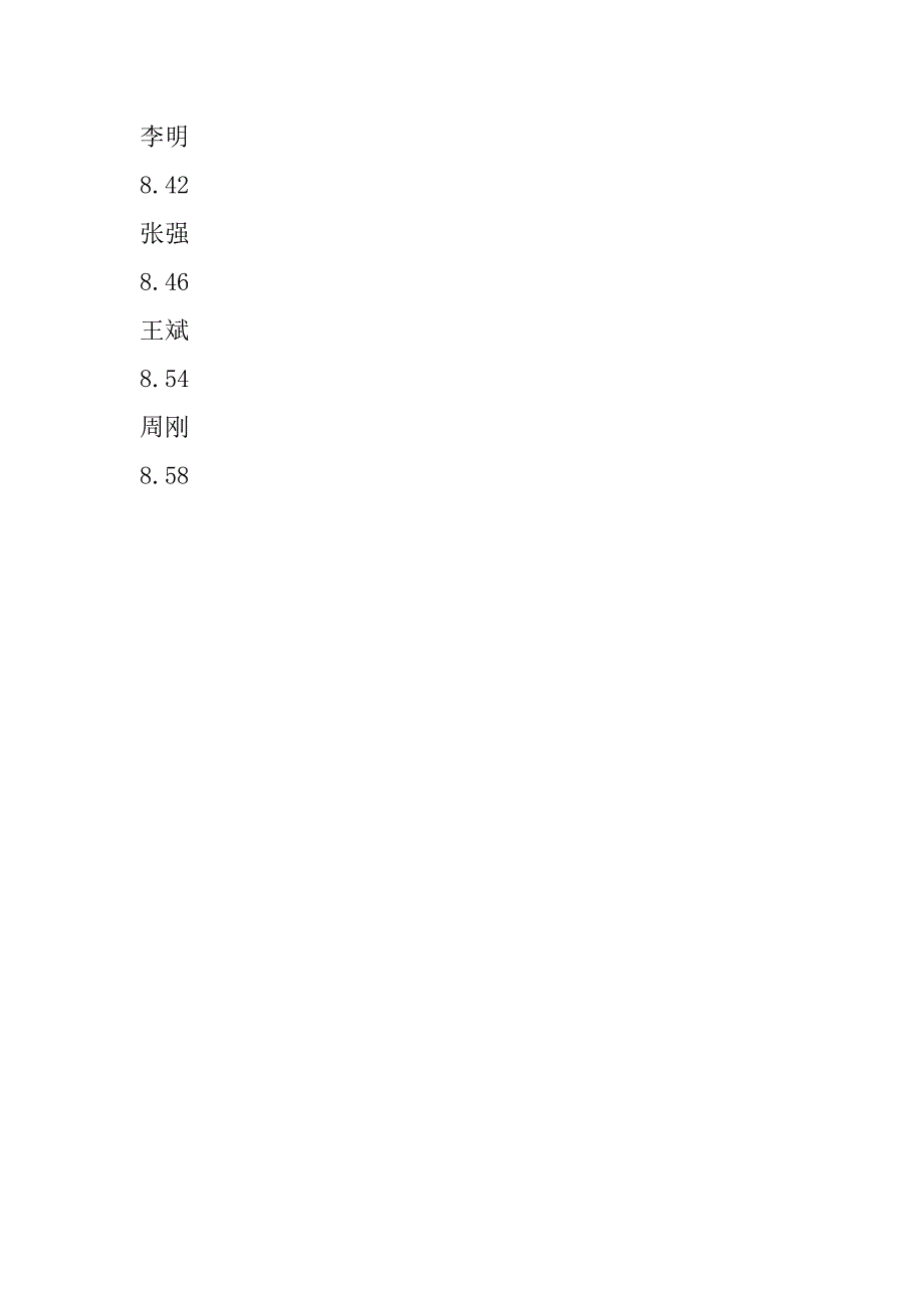 最新人教版小学数学四年级下册《整数加法运算定律推广到小数》导学案设计.doc_第4页