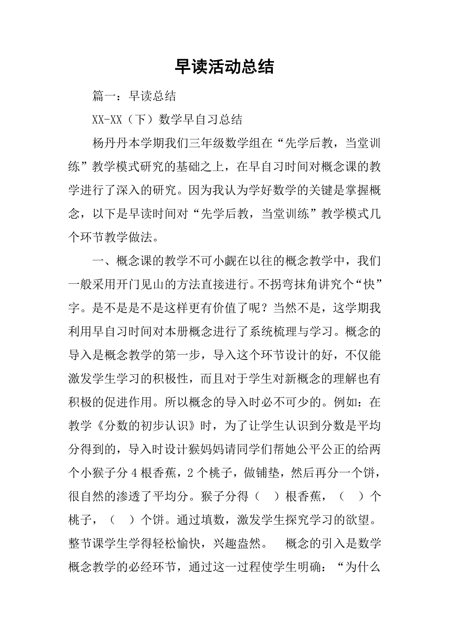 早读活动总结.doc_第1页