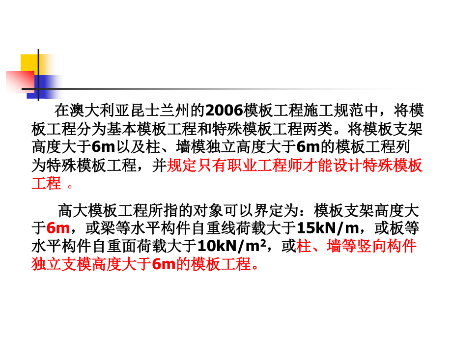 《温州高支模讲》ppt课件_第3页