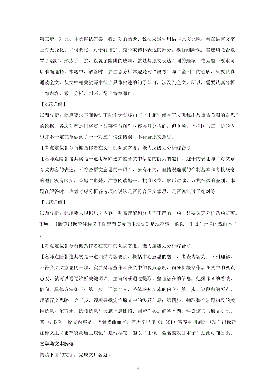 广东省汕头市金山中学2017-2018学年高二下学期期中考试语文---精校解析Word版_第4页