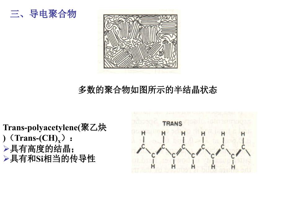 导电功能与复合材料_第3页