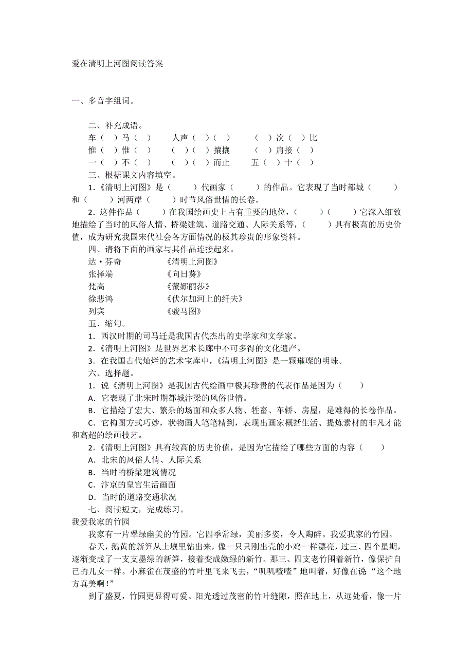 爱在清明上河图阅读答案_第1页