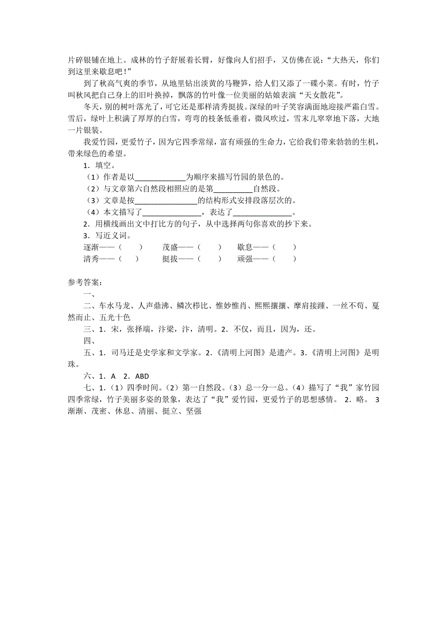 爱在清明上河图阅读答案_第2页