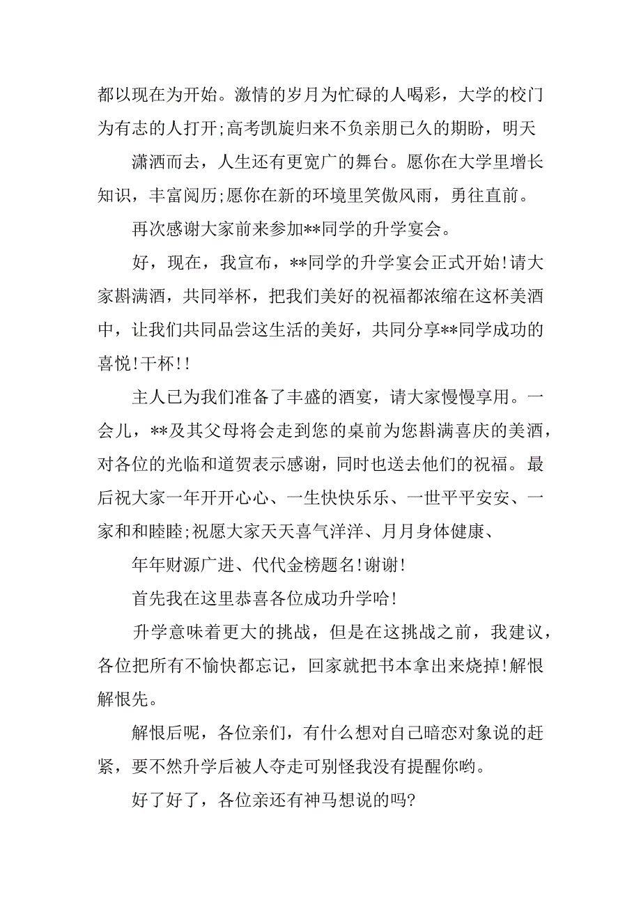 最新幽默轻松的升学宴主持词.doc_第3页