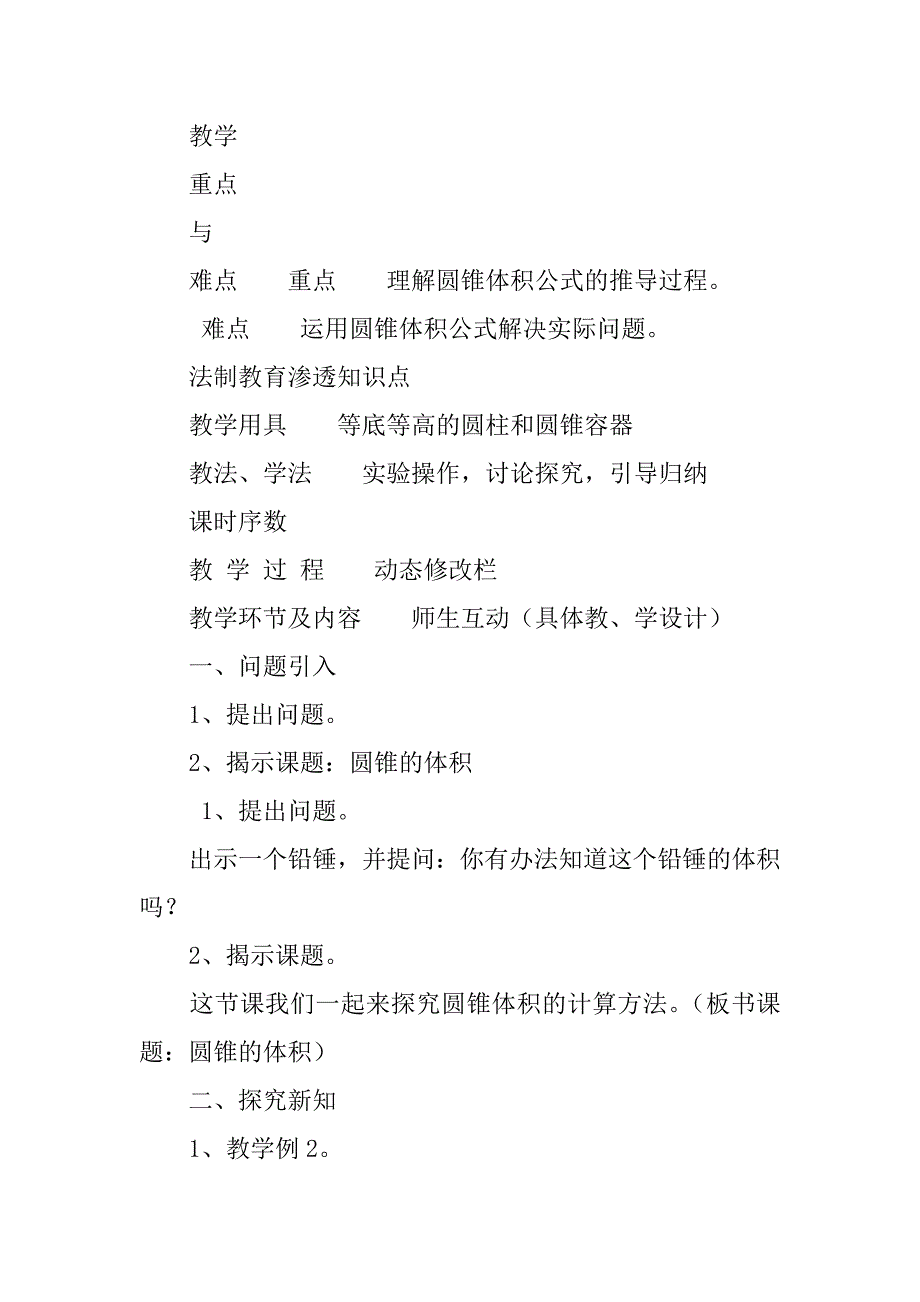 新人教版六年级下册数学第三单元圆锥的体积教案板书教学设计.doc_第2页