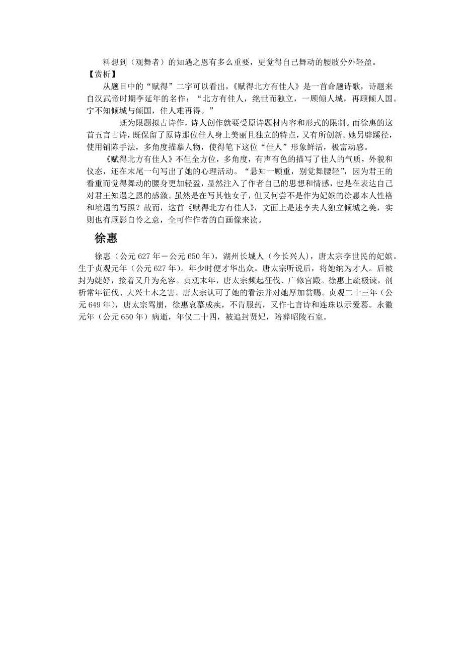 先秦两汉时期诗三百首.docx_第5页