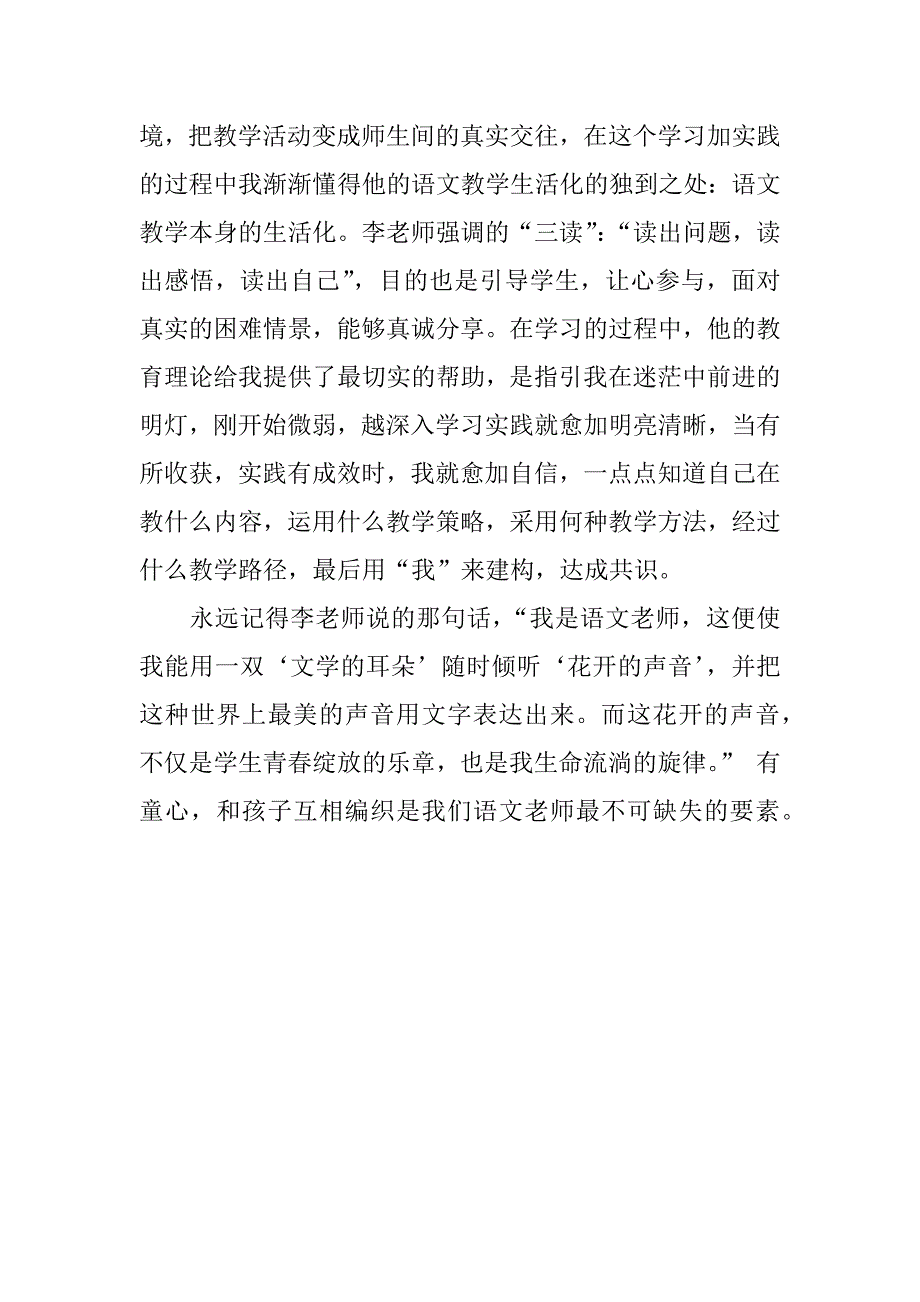 教师读书心得 语文教学生活化——读《李镇西全集》有感.doc_第2页