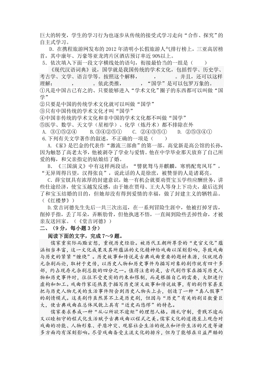 江西省、新余一中2013届高中毕业年级联考语文试题_第2页