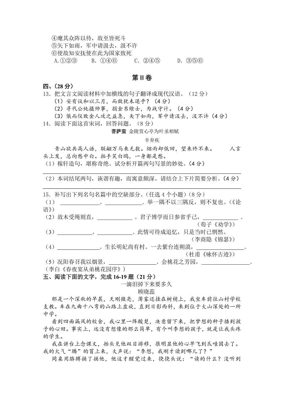 江西省、新余一中2013届高中毕业年级联考语文试题_第5页
