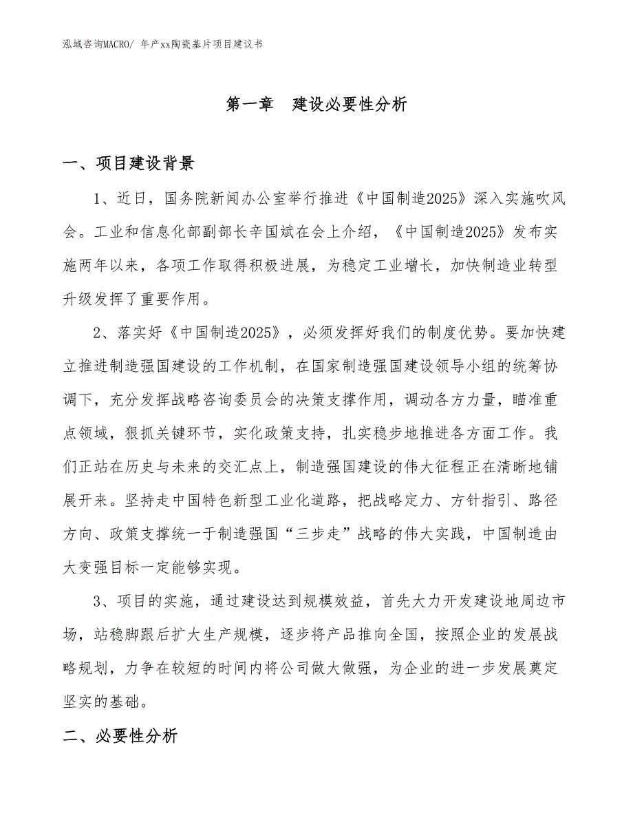 年产xx陶瓷基片项目建议书_第3页