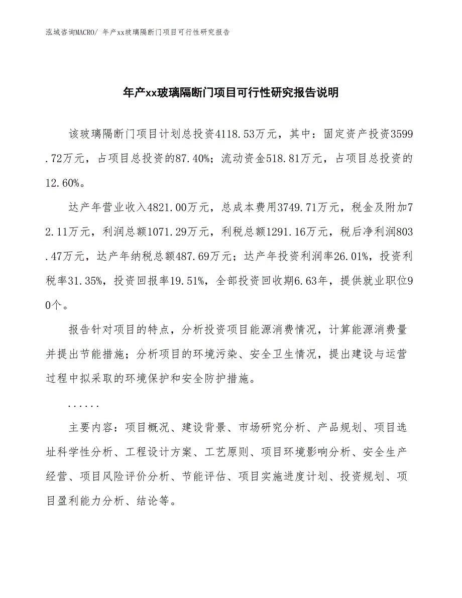 年产xx玻璃隔断门项目可行性研究报告_第2页