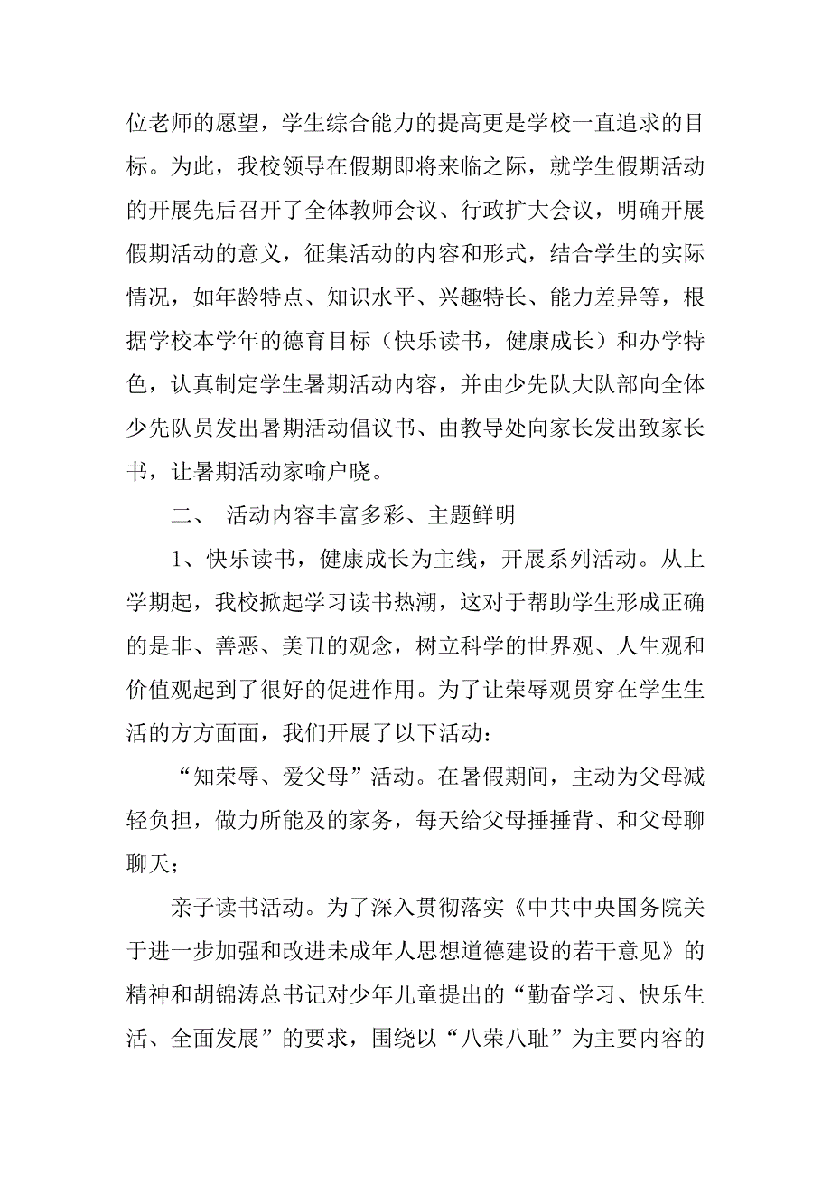 暑期活动总结.doc_第2页