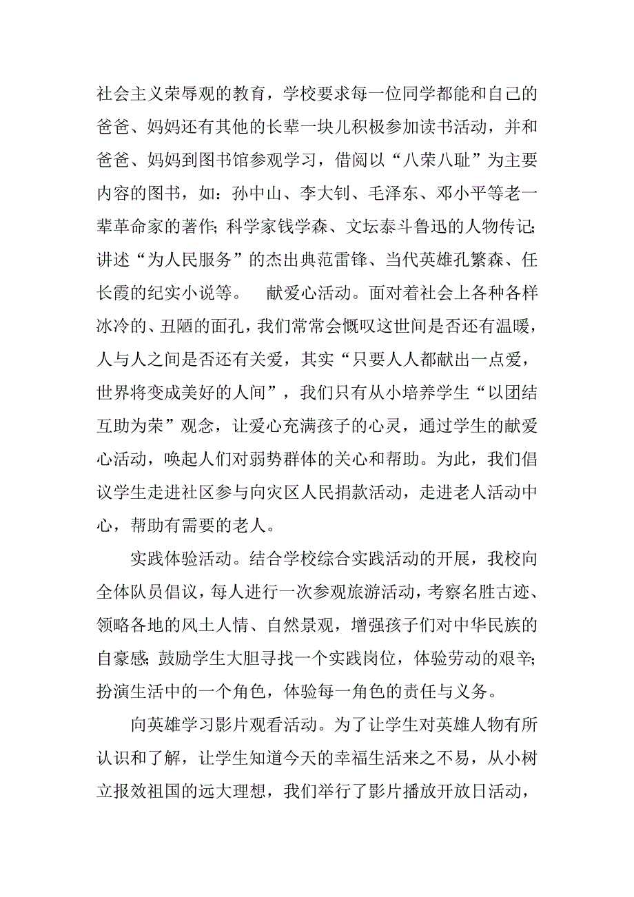 暑期活动总结.doc_第3页