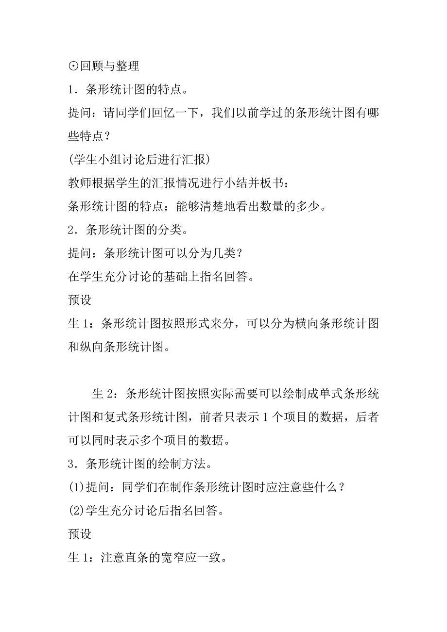 最新北师大版小学数学六年级下册《条形统计图和平均数》教案设计.doc_第2页