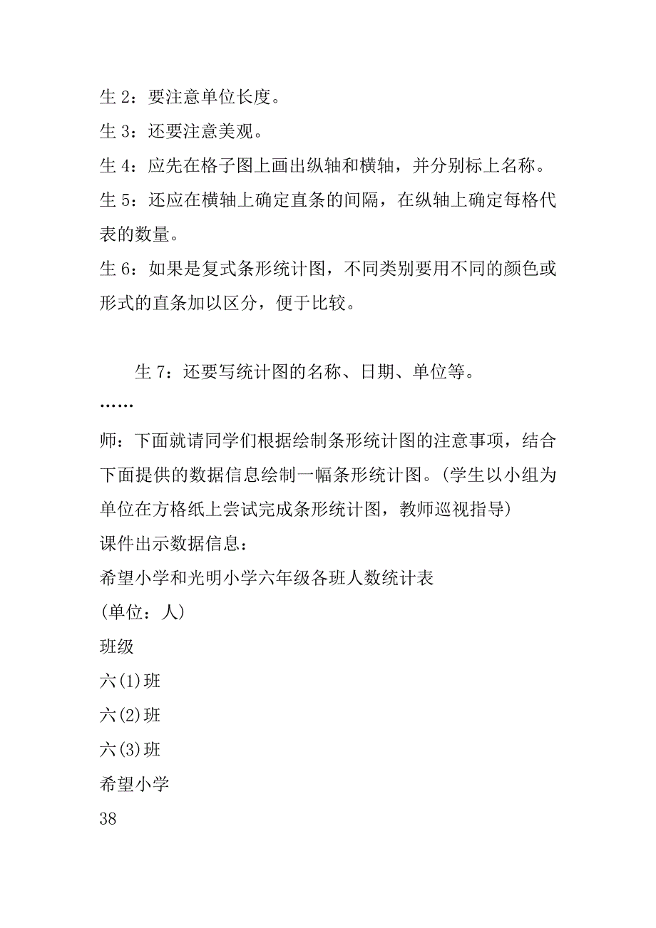 最新北师大版小学数学六年级下册《条形统计图和平均数》教案设计.doc_第3页