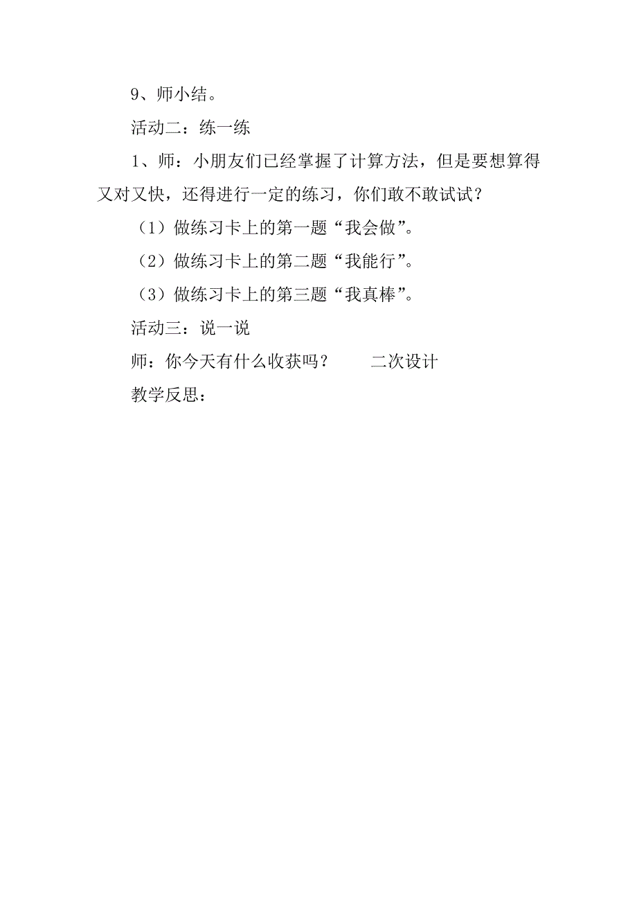 新北师大版小学二年级数学下册加与减《买电器》教学设计教案.doc_第3页