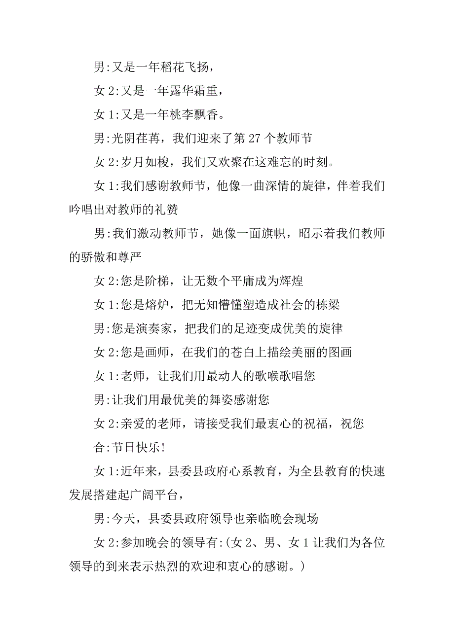 教师节老教师慰问活动主持稿.doc_第4页