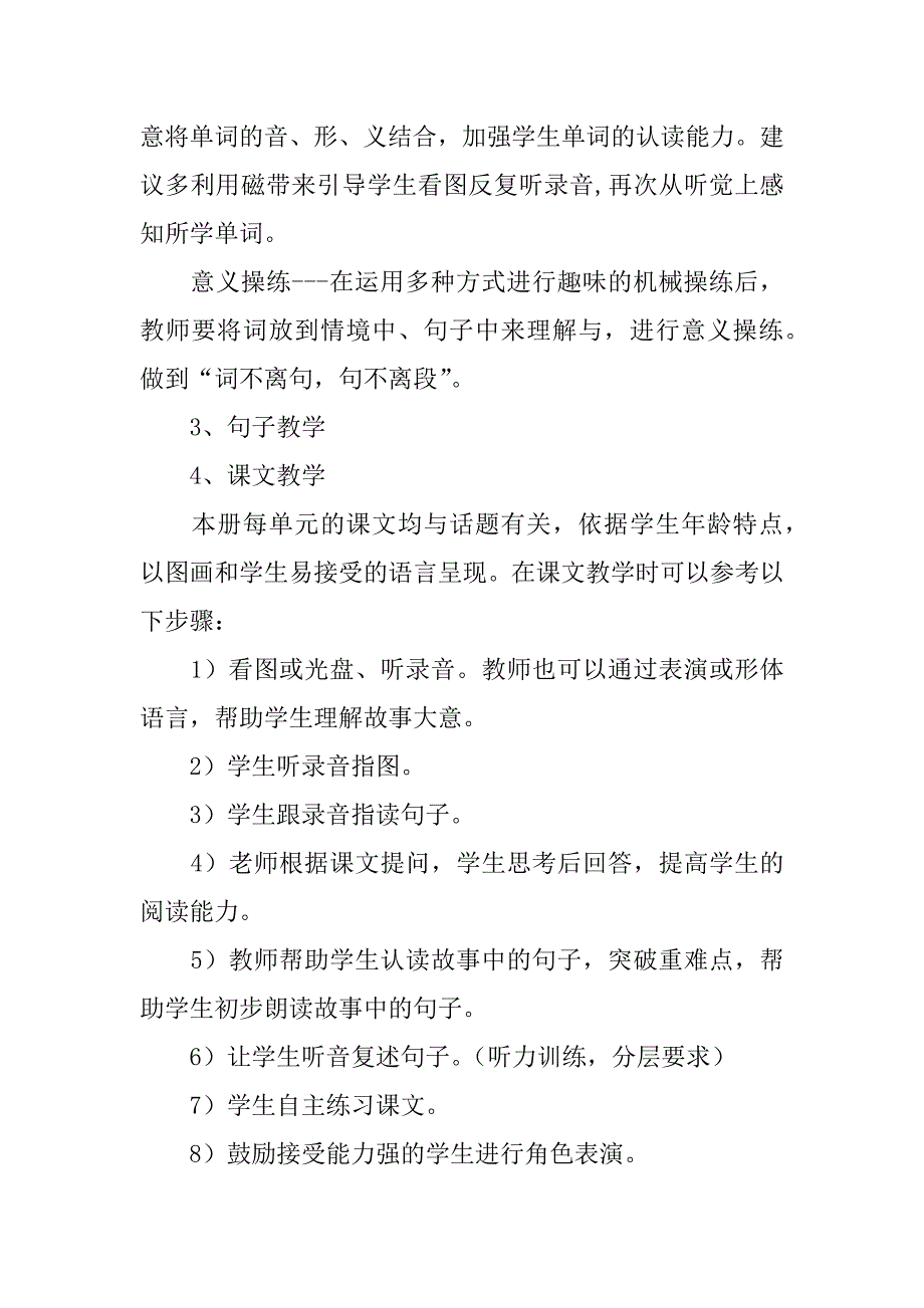 新版pep小学三年级下册英语教学计划.doc_第3页