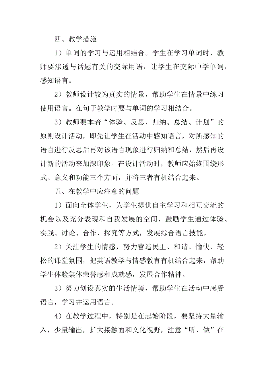 新版pep小学三年级下册英语教学计划.doc_第4页