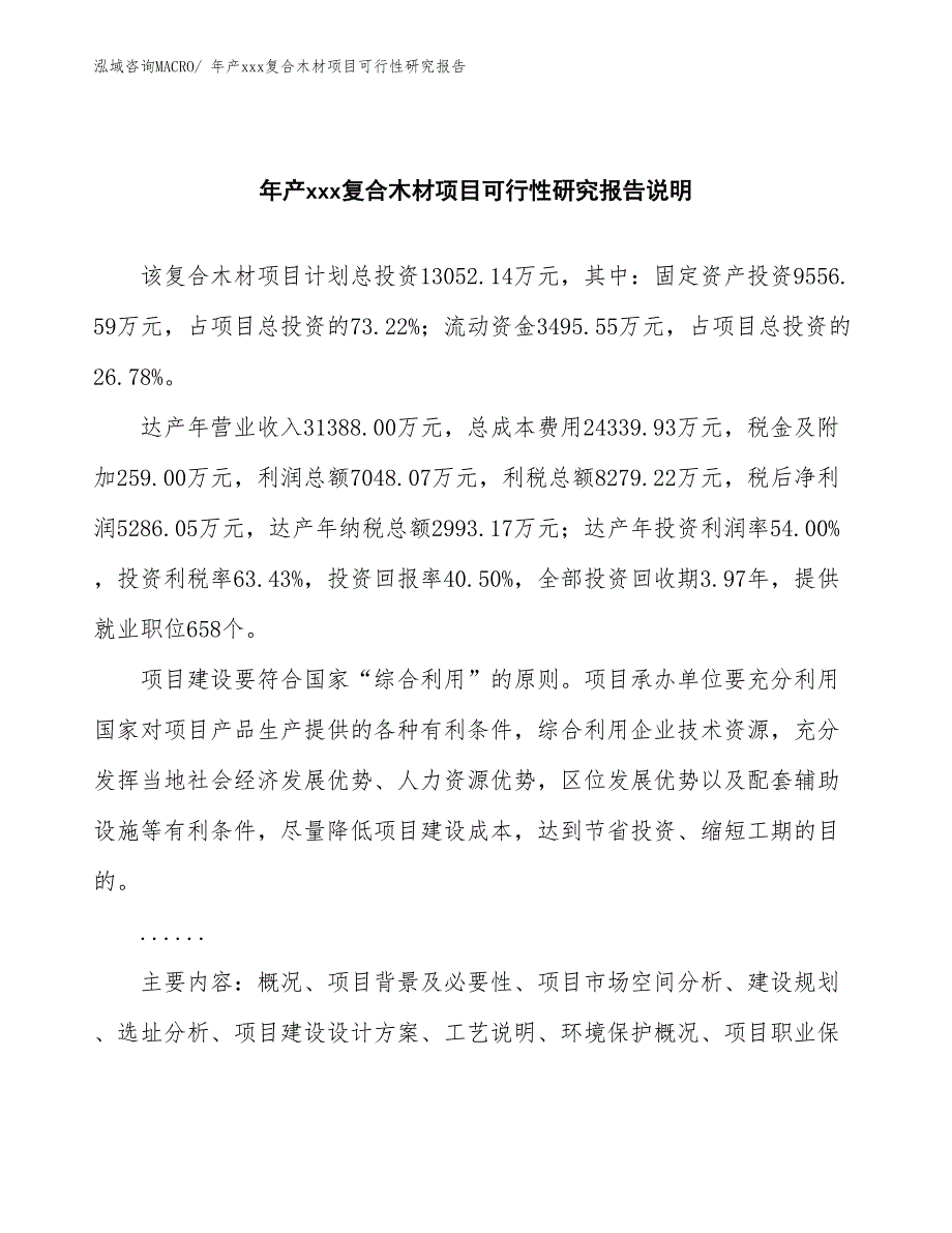 年产xxx复合木材项目可行性研究报告_第2页