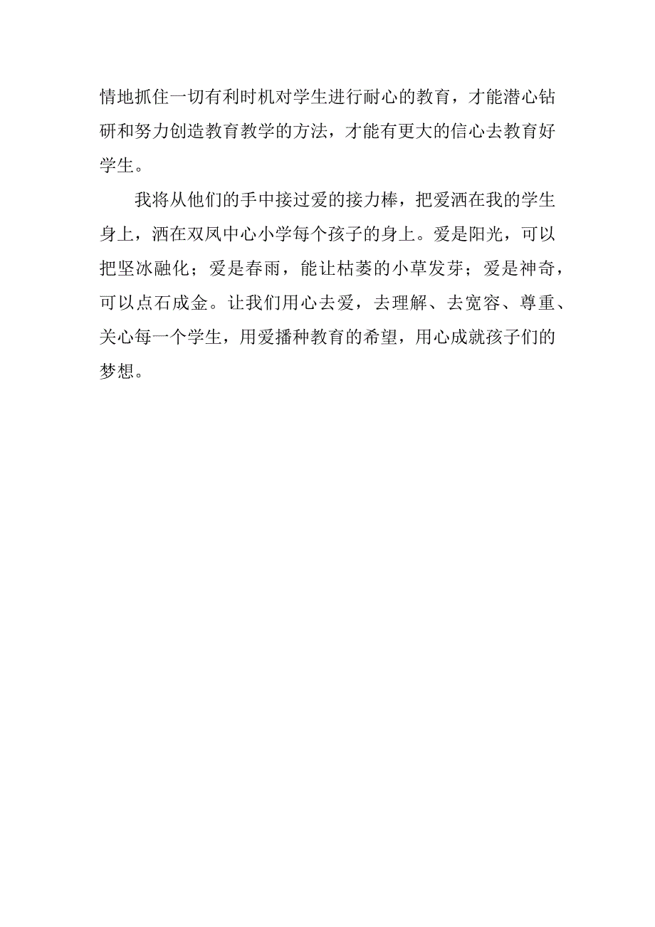 教师读书心得 读《用爱心播种梦想》心得.doc_第2页