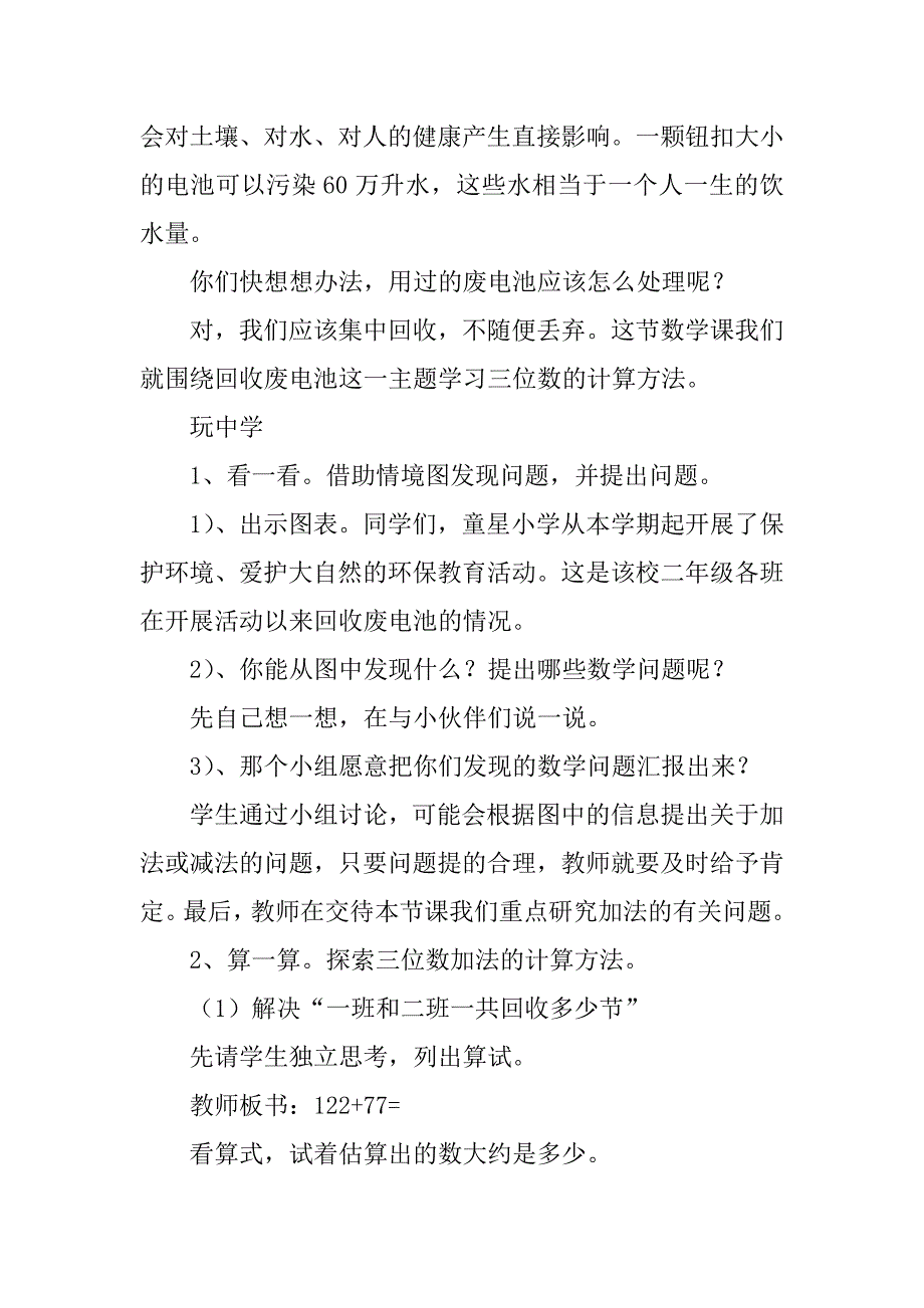 新北师大版小学二年级数学下册《回收废电池》教学设计教案.doc_第2页