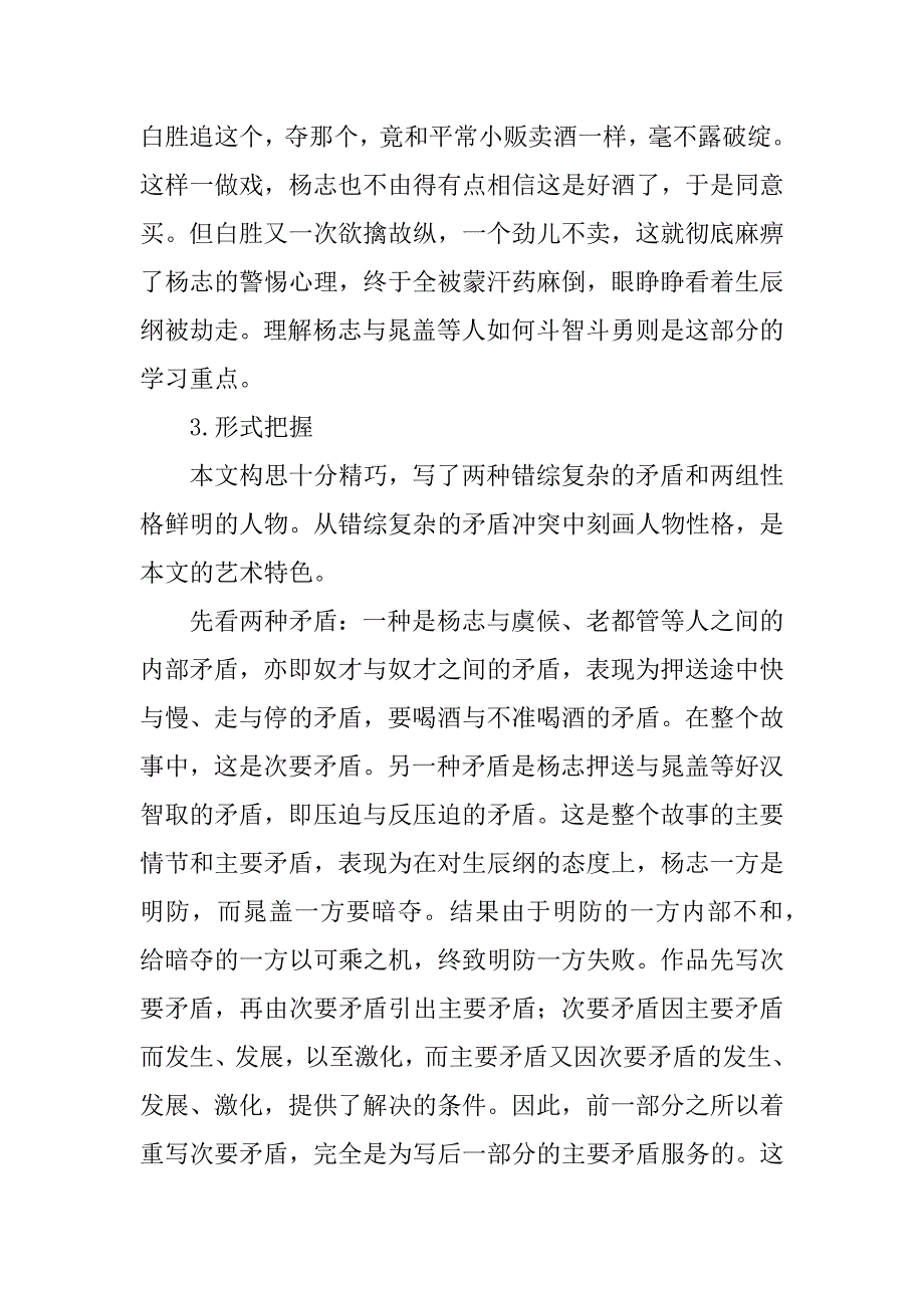 智取生辰纲备课资料.doc_第4页