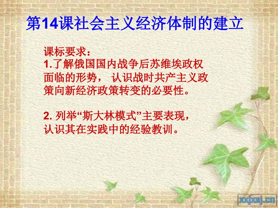 社会主义经济体制的建立课件岳麓版_第2页