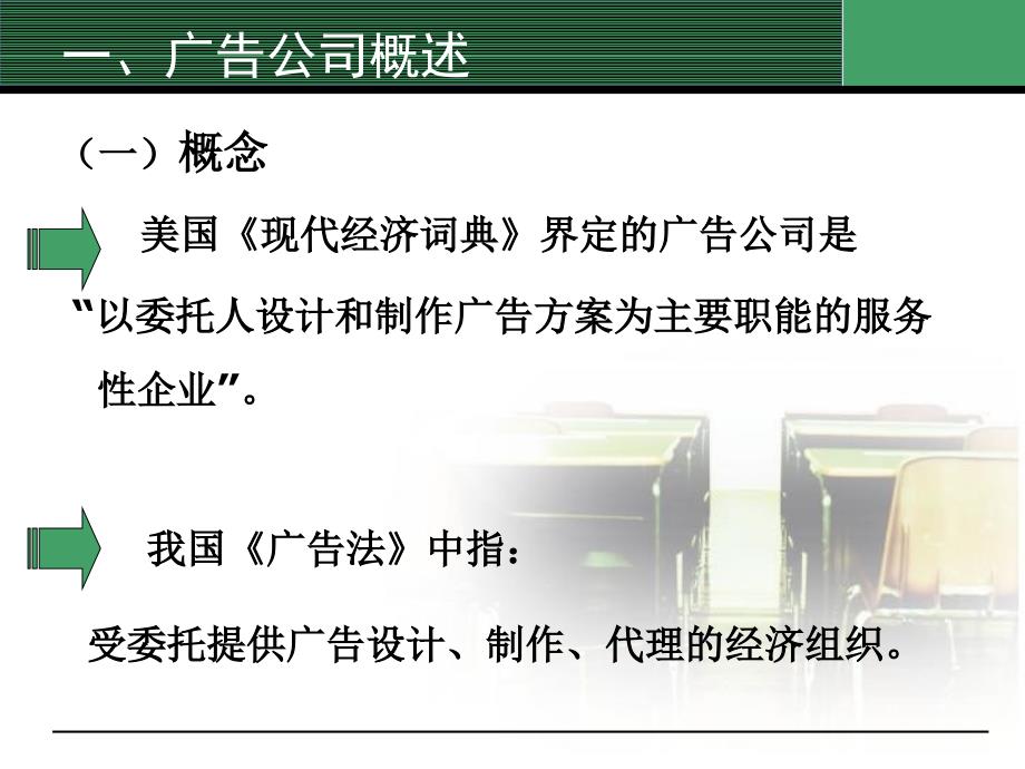 《广告公司重点》ppt课件_第2页