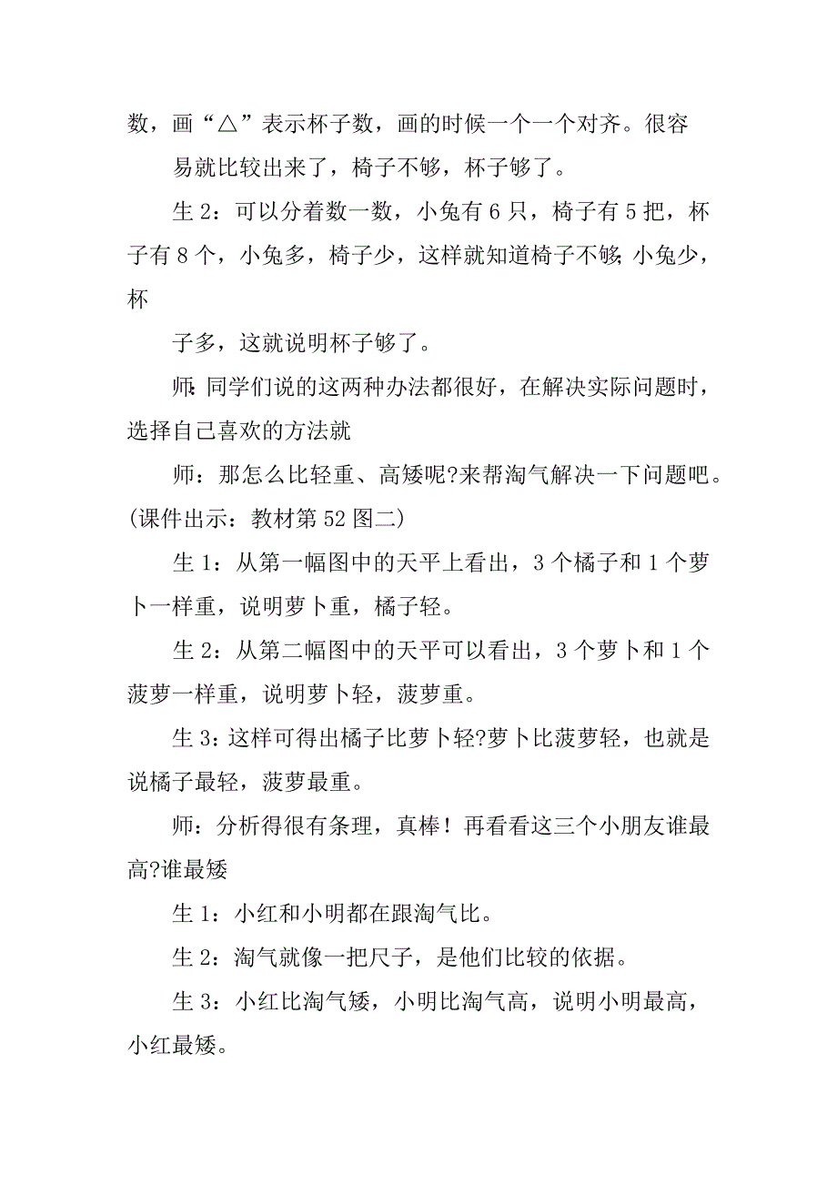 新北师大版一年级上册数学《整理与复习一》教案教学反思ppt课件板书设计.doc_第3页