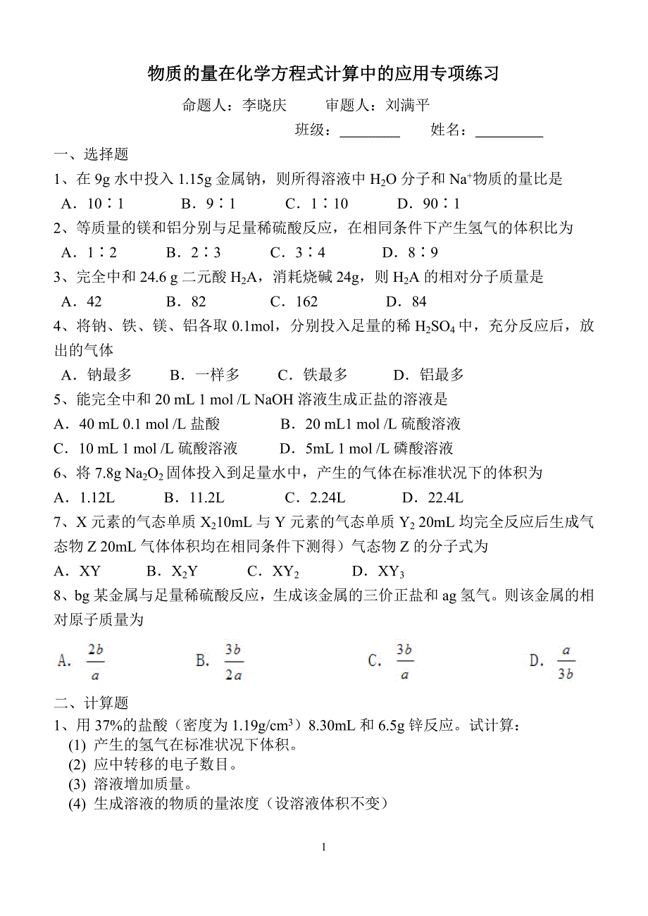 物质的量在化学计量数计算中的应用_第1页