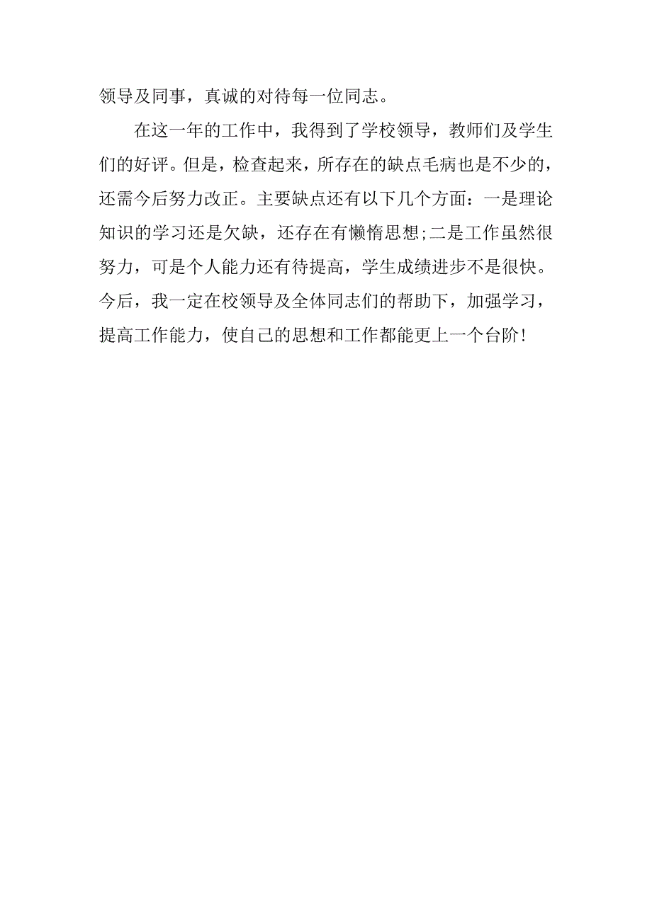 有关xx年高中教师个人年底总结模板.doc_第2页