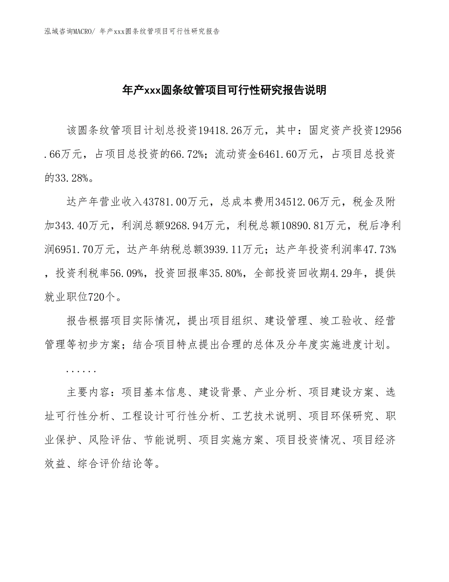 年产xxx圆条纹管项目可行性研究报告_第2页