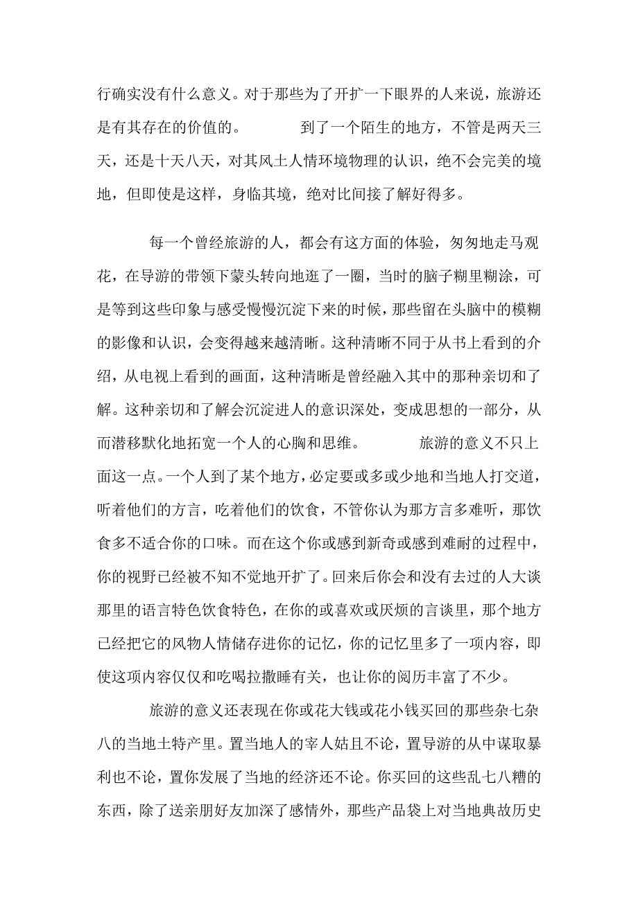 普通话30个说话题目例文整合_第3页