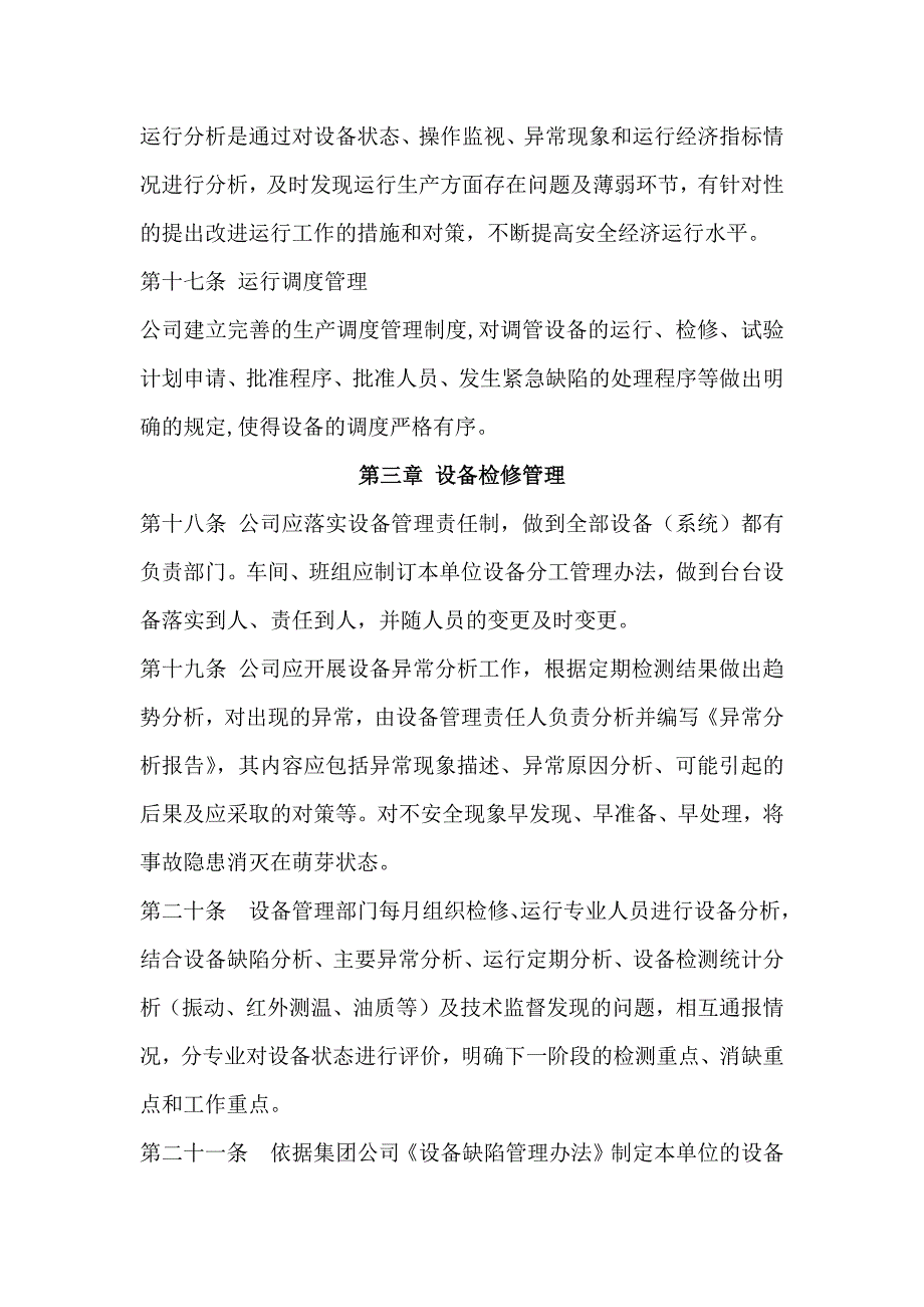 XX发电有限公司生产技术管理办法_第4页