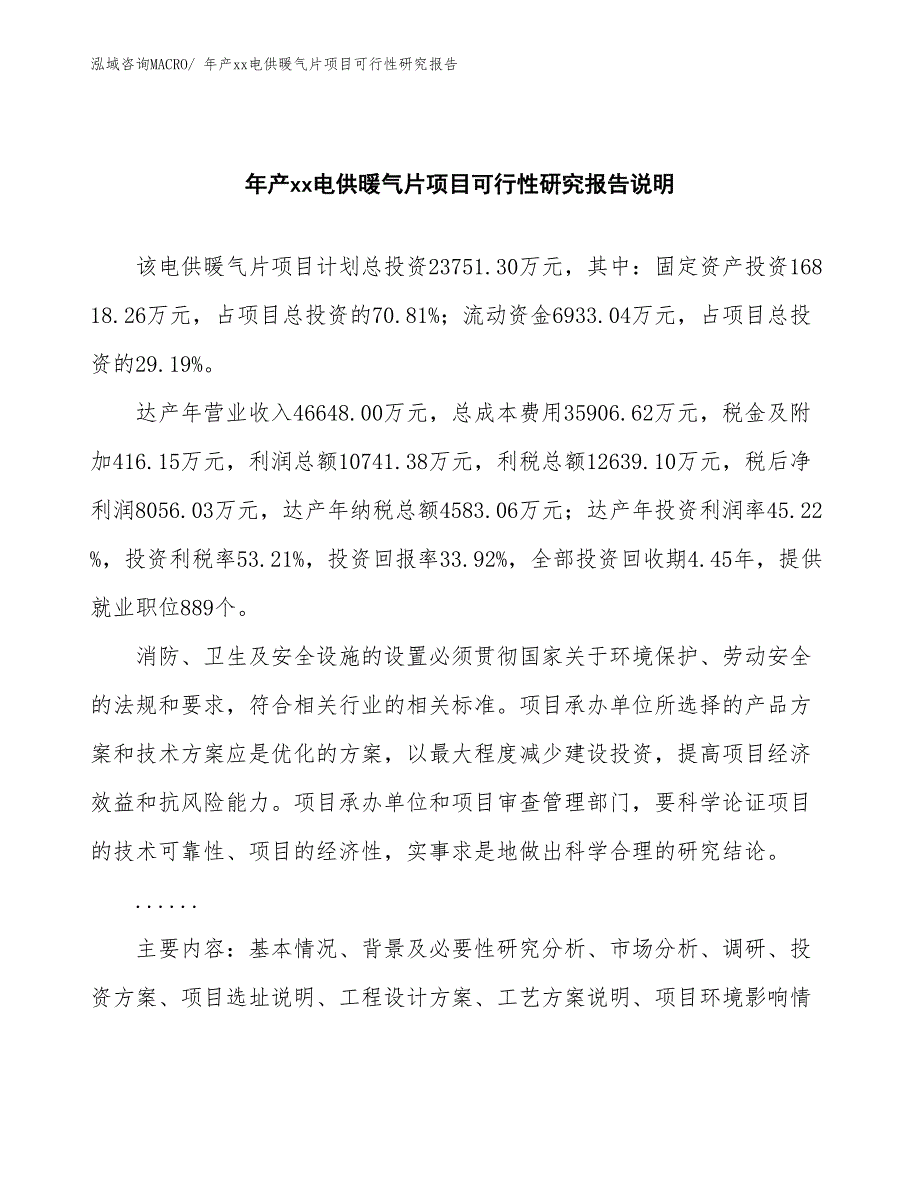 年产xx电供暖气片项目可行性研究报告_第2页