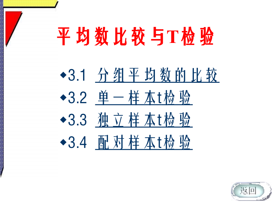 数据统计与分析技术_第4页